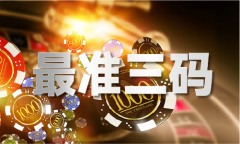 2025正版澳门传实图
