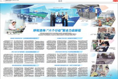 呼和浩特：“六个步履”聚合力启新程