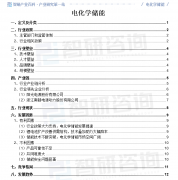 <b>中国电化学储能财产成长示状、市场所作</b>